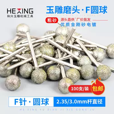 Round ball round head Emery grinding needle F needle jade carving tool electric Jade grinding drill bit jade carving grinding head
