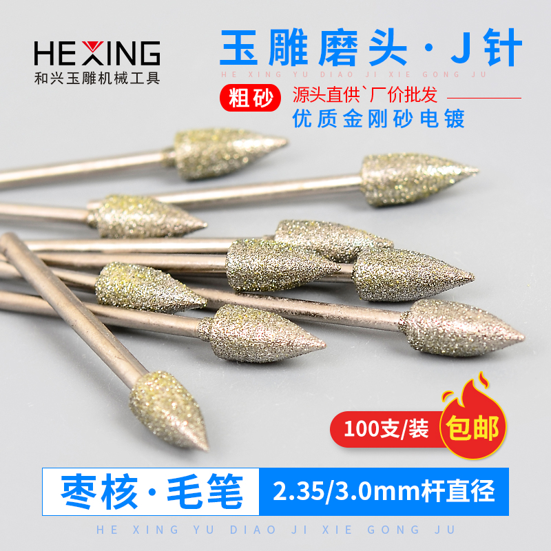 Diamond Sands Grinding Head J Needle Date Nuclear Tip Pin Brush Shape Emerald Engraving Tool Jade Sculpted Grinding Needle Jade Polished Drill
