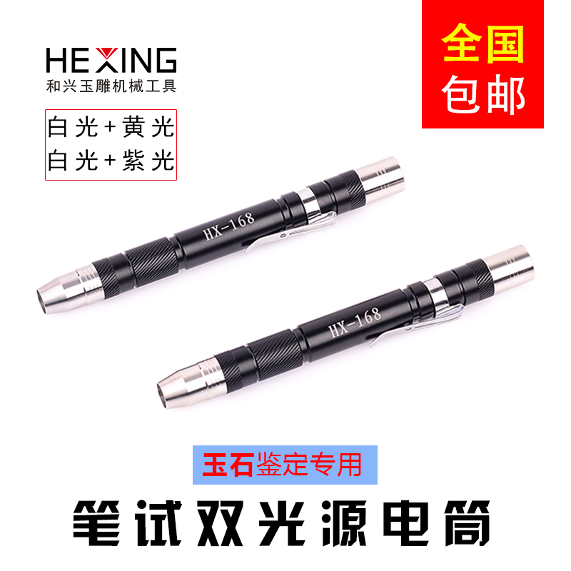 Small double light source white light purple light mini pen shaped flashlight portable home glare jade flashlight pen identification cylinder