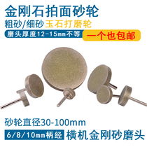 Emery round beat grinding wheel grinding head jade carving raw stone peeling plane polishing jade carving tool