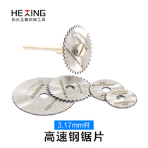 High-speed steel circular saw blade ultra-thin fine tooth mini slice woodworking Wood Wood Wood cutting electric drill cutting blade chainsaw