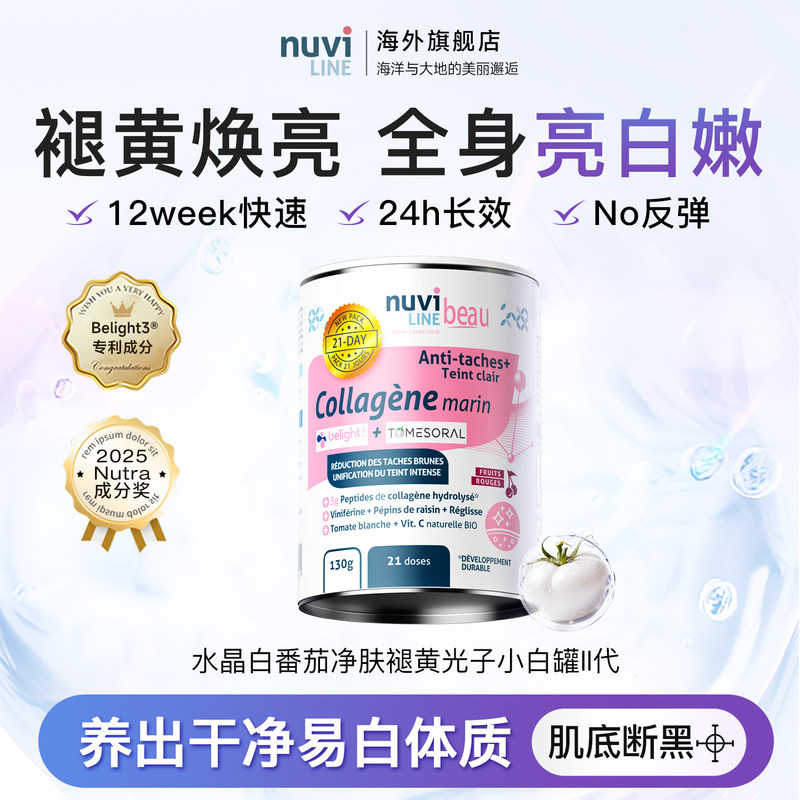 Imported from France, Nuviline Skin-Clearing and Brightening Jar for Whole-Body Internal Use to Remove Dark Spots and Yellowing, Patented White Tomato Oral Collagen Imported from France, Nuviline Skin-Clearing and Brightening Jar for Whole-Body Internal Use to Remove Dark Spots and Yellowing, Patented White Tomato Oral Collagen