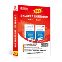 Construction Industry Data Software Construction Industry Shanxi Construction Safety Municipal Engineering Data Management Software 2021 Dongle