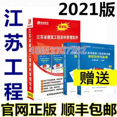 2021 latest version of Construction Industry Jiangsu construction engineering data management software dog data lock fifth edition Sixth Edition
