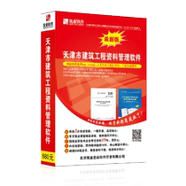 Construction industry data software dog construction industry Tianjin construction engineering data management software version 2021 encryption lock