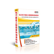 Construction of electronic construction project budget and list software 2021 version dongle