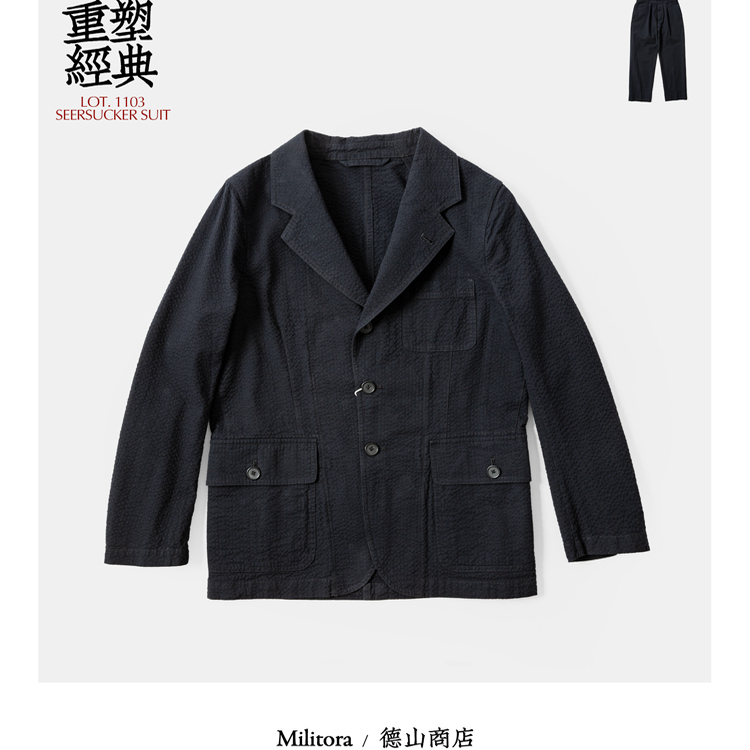 MILITORA1103春夏纯棉定织泡泡纱复古绅装无结构休闲廓形西服套装：如何在潮流中找到经典？