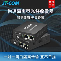 Physical Isolation Type Fiber Transceiver 11000 trillion 1 Light 2 Electric 4 Electric 8 Electric port Light Solder Switch Vlan Isolation