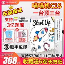 Meow Meow machine C1S high-definition wide printer MAX three generations of students wrong questions finishing artifact household small multi-Specification