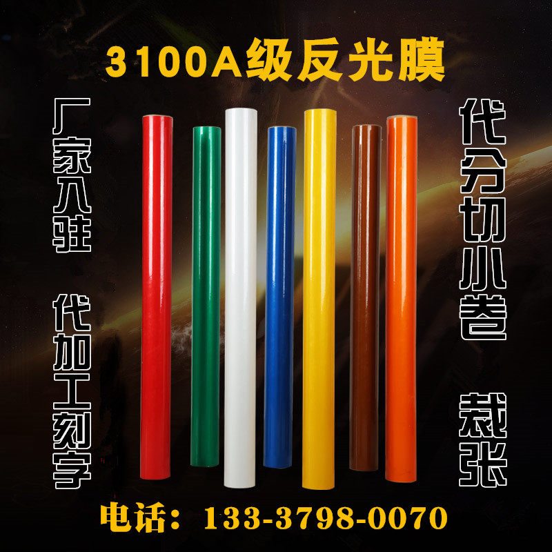 3100A Advertising grade reflective film automotive reflective patch paper reflective film membrane body sticker