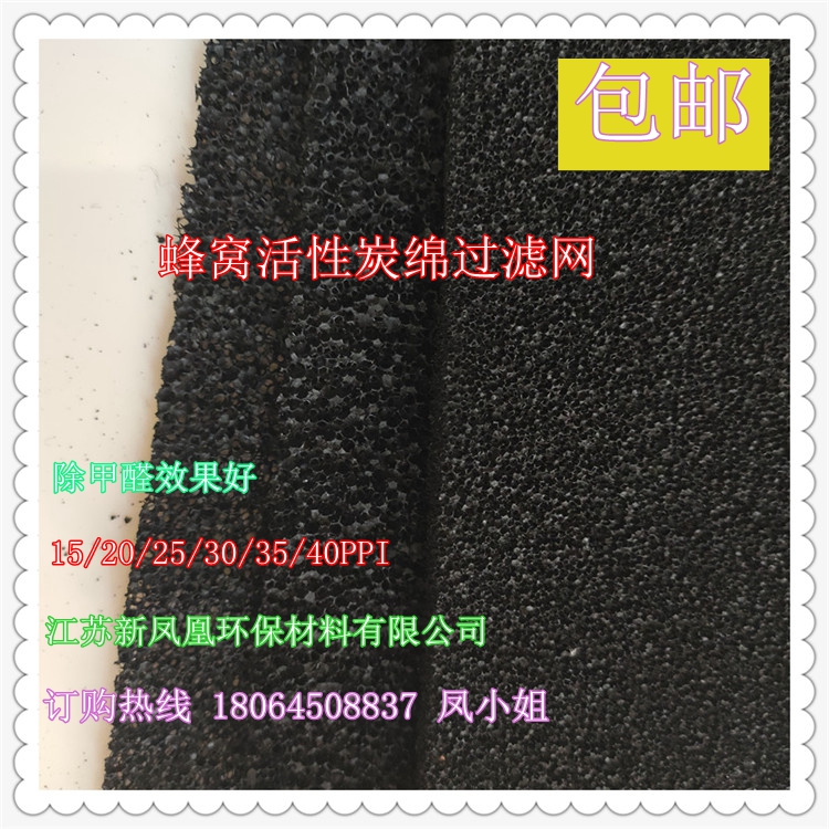 Exhaust fan special filter dustproof sponge vacuum cleaner polyurethane sponge activated carbon filter honeycomb sponge