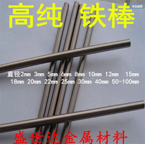 High-purity iron wire fine wire rod iron wire conductive wire research special materials can be invoiced