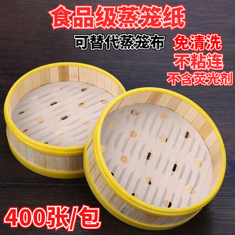Steam cage paper round single-use non-sticky bread steamed steamed steamed steamed steam pack steam pad