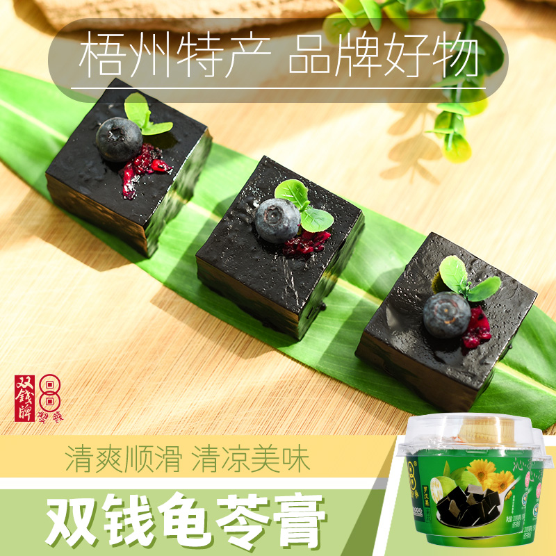 Wuzhou Shuangqian Guiling Jelly Luo Han Guo Chrysanthemum Flavor 200g*2 Bowls (With Sugar Cup Dried Fruit Package) Guangxi Black Jelly