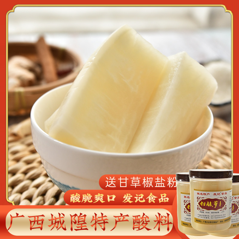 City God notes sweet and sour Romanian radish 480g * 3 bottles of sour rounder and sour rounder, marinated by the rounder, Guangxi sour.