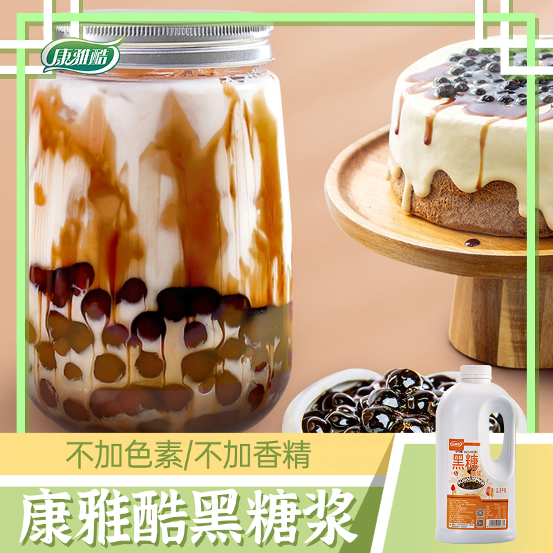Black Sugar Syrup Conjal Cool Black Syrup 1 3kg Dirty Dirty Tea Milk Tea Shop Ingredients Cool Powder Seasoning Seasoned Syrup
