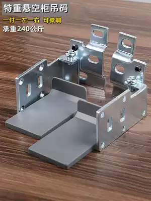 Integral cabinet hanging code, thick special heavy Bath Cabinet hanging code wall hanging cabinet TV cabinet hanging empty cabinet connection accessories