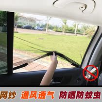 Car window screen Anti-mosquito nets Magnetic suction mosquito nets Car blinds VEHICULAR SUNROOF Universal Car Window Sun Shade