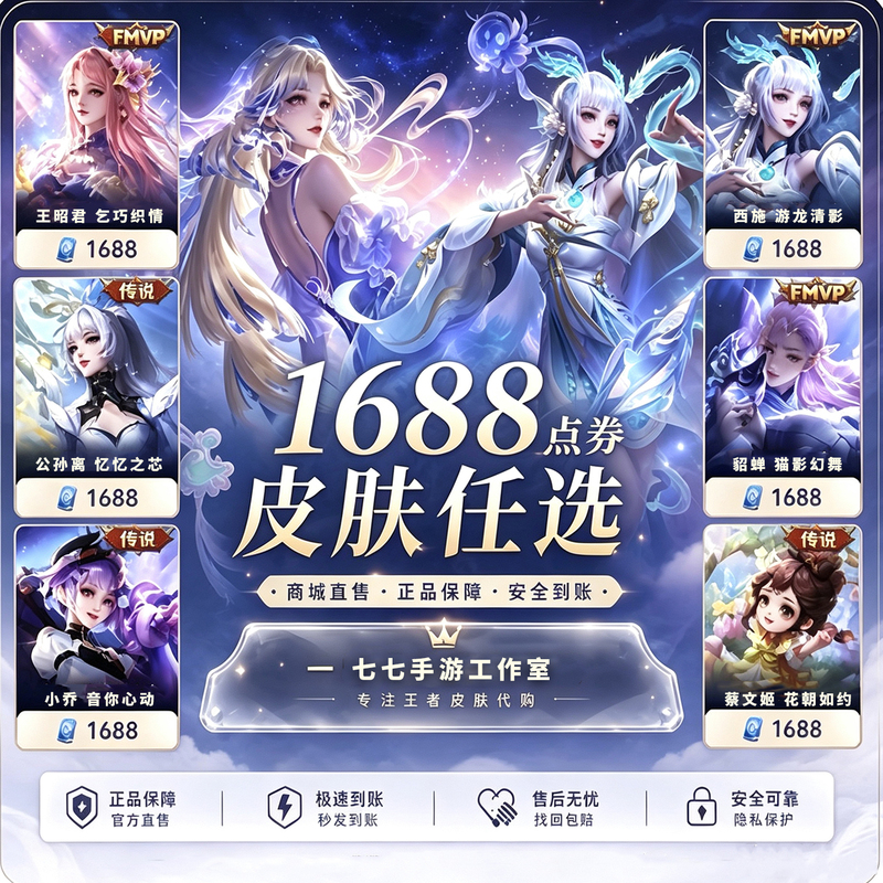 Honor of Kings Skin 1788 Limited Edition Skin, 1688 Legendary Skin, 888 Epic Skin, Choose from Q/V Server