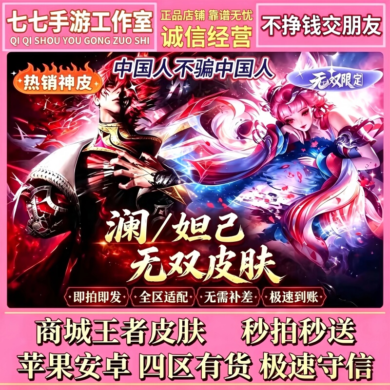 Honor of Kings Skin Lan Wu Shadow Wolf Soul, Daji Qingqiu Nine-Tailed Peerless Skin, 1688 Legendary Epic Skin