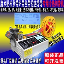 Zipper and Velcro computerized tape cutting machine fully automatic ribbon cutting machine ribbon cold and cutting machine elastic band cutting machine