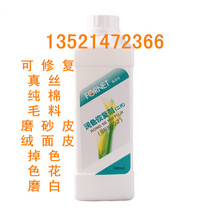 Fornet second generation touch-up restorant Clothing clothing suede color restorant Fur fluffy brightener