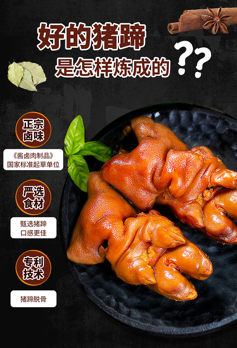 喜旺 酱香卤味脱骨猪蹄 400g*2袋 留筋去大骨 图4