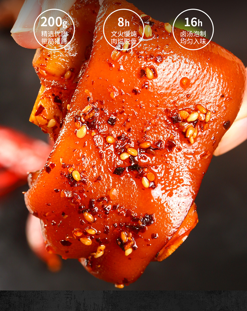 喜旺 香辣猪蹄 200g*2件 图7