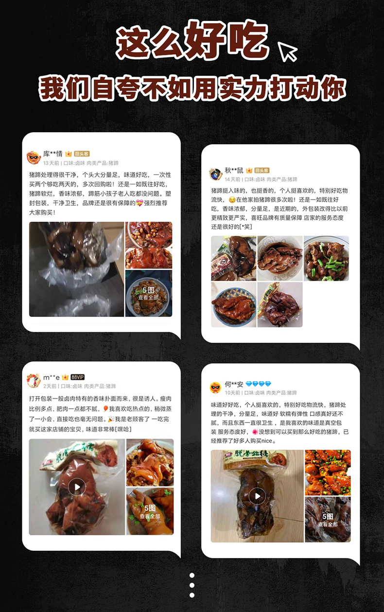 喜旺 酱香卤味脱骨猪蹄 400g*2袋 留筋去大骨 图7