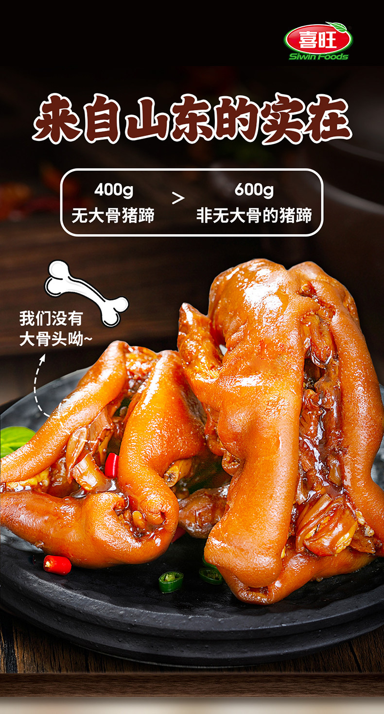 喜旺 脱骨猪蹄 400g 天猫优惠券折后￥39.9包邮（￥49.9-10）