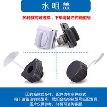 Hengguan fishing box drain nozzle convenient drain nozzle cover water nozzle cover fishing box accessories