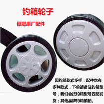 Hengguan fishing box original pulley wear-resistant anticorrosive caster thickened and strong wheels wheel wheel wheel wheel outdoor fishing box accessories
