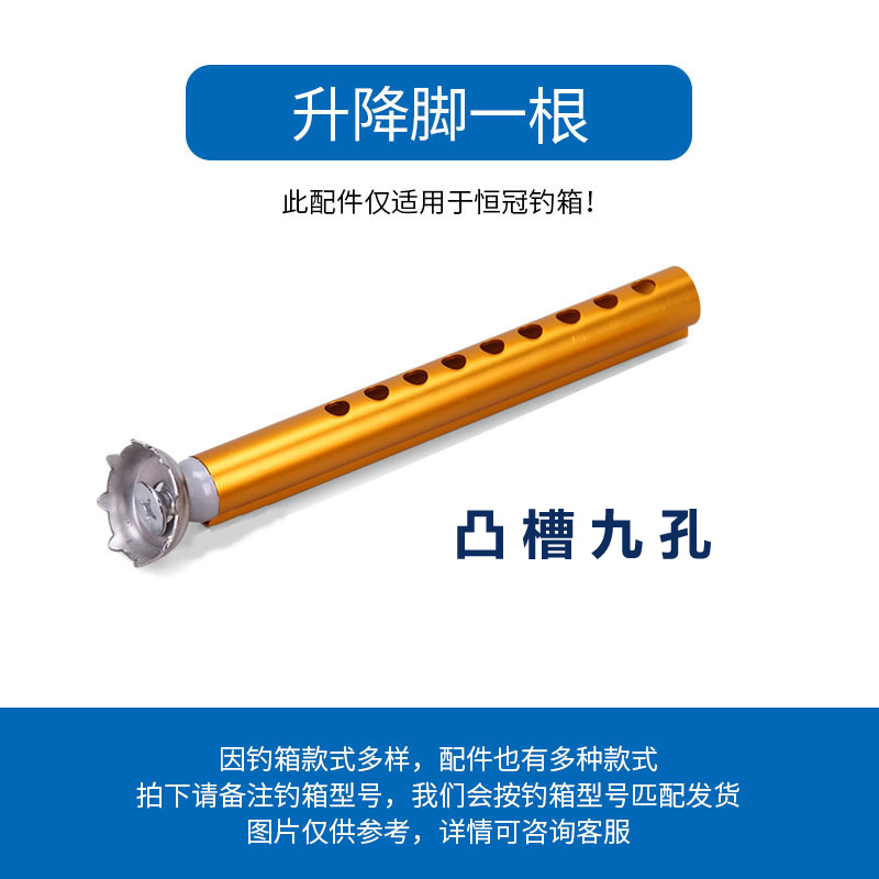 Hengguan fishing box lifting foot convex groove lifting leg groove foot support nine holes 11 holes adjustable support leg Fishing box accessories