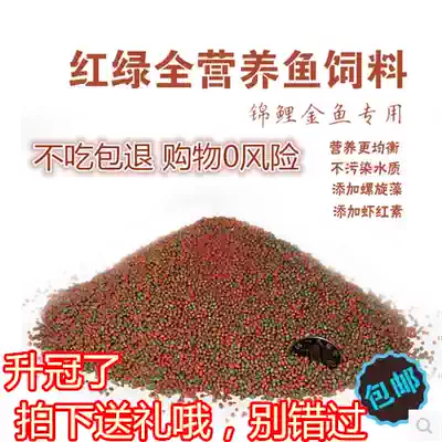 Special offer Fushou brand bulk goldfish Koi ornamental fish feed Koi fish food Ornamental fish food Bait material