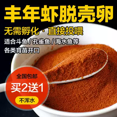 Fengnian shrimp eggs Fengnian shrimp shelled eggs Guppies Lamp fish juveniles Red worm feed Small betta fish food