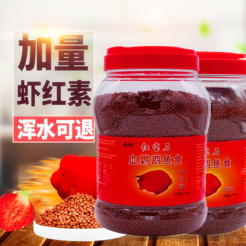 Blood parrot fish food red fish feed tropical fish fortune fish color fish food goldfish feed red parrot Luohan fish