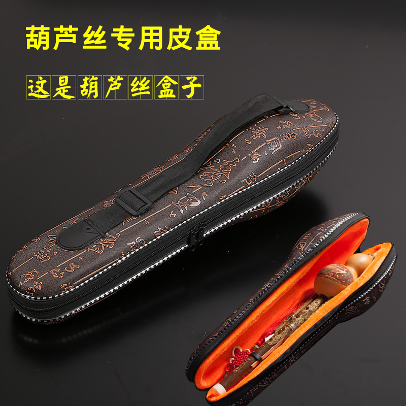 Cucurbit Box Able To Memorize Classical Folk Musical Instruments Anti-Shock And Fall Carrying Convenience Cucuillaise Special Leather Case