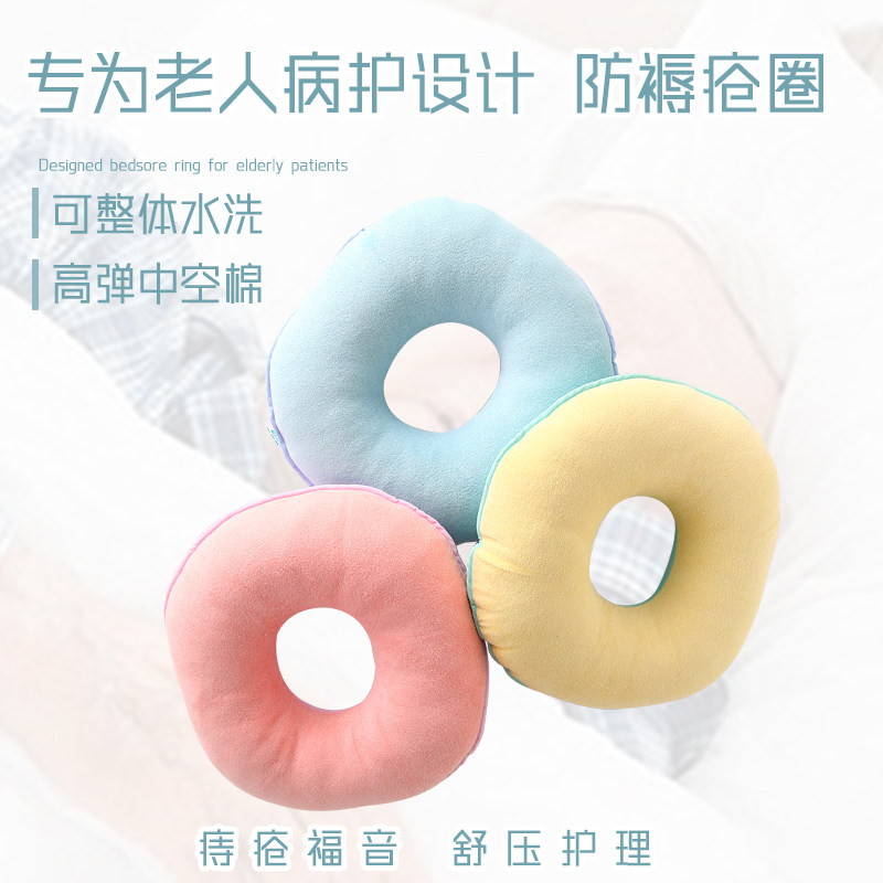 Elderly bed-bedsore washer breathable hollow round buttocks cushion cushion patient anti-pressure sore care supplies