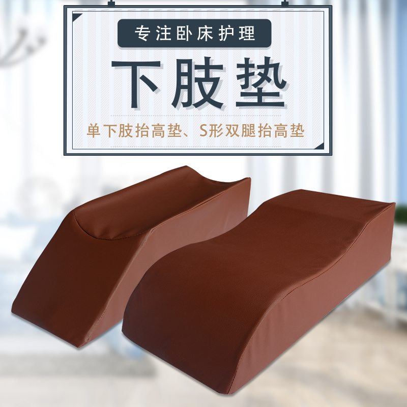 Lower limb leg raising pad home bed-ridden elderly patient care fracture rehabilitation supplies foot pad S-shaped U-shaped