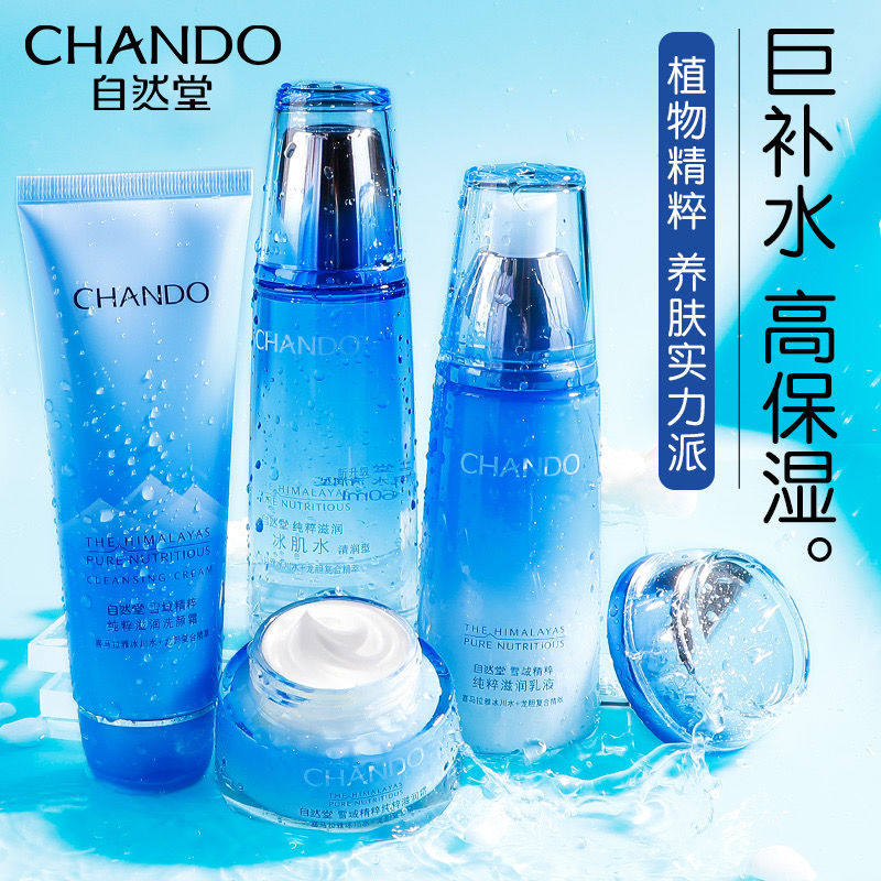 Natural Hall plant skin care products women's lotion two or three sets of moisturizing moisturizing moisturizing soothing cosmetics