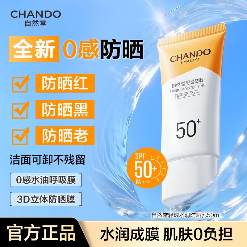 Chando Sunscreen Cream 50 Times Uv Protection for Women, Refreshing, Non-Greasy, Waterproof, Sweat-Proof, Sensitive Skin, Military Training, Beachside