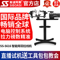 Sppoas 616 computer network plume general wire machine badminton racket automatic tennis threading machine racket winding thread