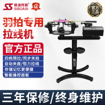  Siboasi S516 high pound badminton racket intelligent wire drawing machine Badminton automatic badminton racket special threading machine winding machine