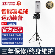  Siboasi 3025 manual professional automatic intelligent badminton serve machine All-in-one high-range ball practice trainer