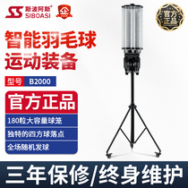  Siboasi B2000 badminton serve machine Square ball trainer Trainer Personal portable intelligent equipment