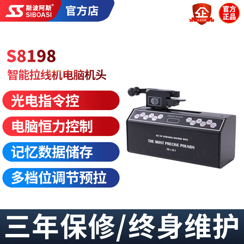 Spoas 8198 automatic computer net feather general pull machine badminton around tennis worn machine factory