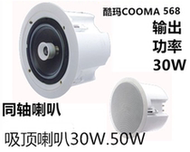 Cool Ma 568A Constant Pressure Suction Top Background Music Broadcast Coaxial Horn Mall Store Meeting High Quality Heavy Bass