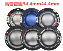 Speaker horn horn treble voice coil 34 4 core 44 4 core 51 core titanium film 100 core 38 5 core speaker broadcasting