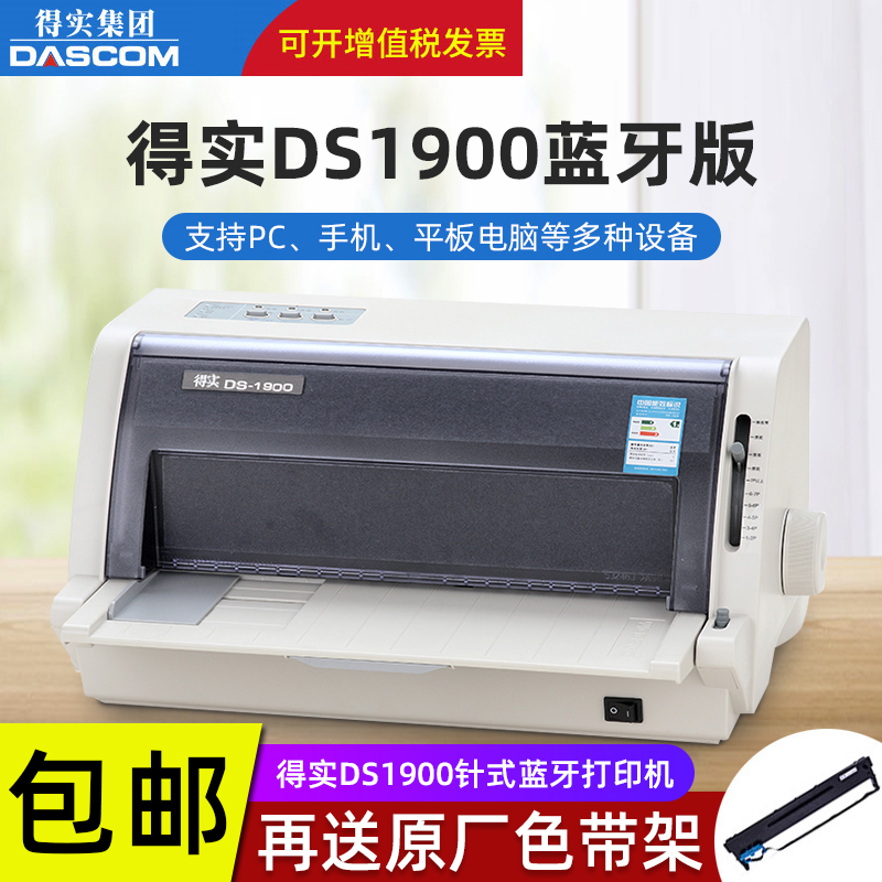 DS1900 Bluetooth needle printer Yumi 630K Bluetooth printing into the sales WIFI