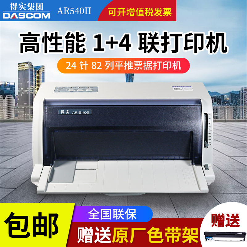 DS1900 Bluetooth printer AR540II high - speed four - point array printer DS1120